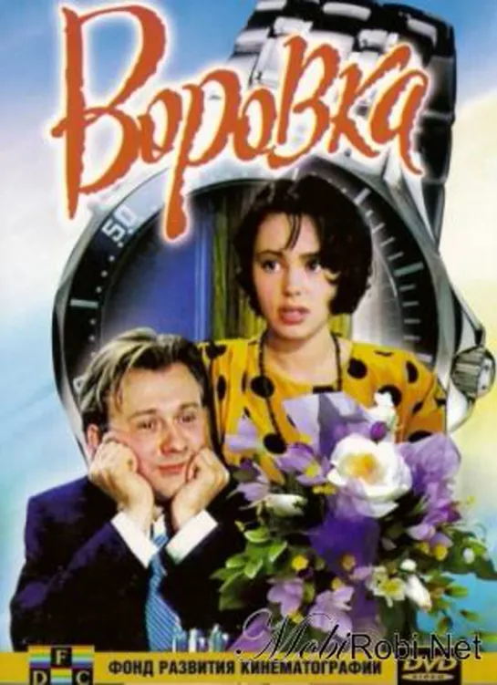 Воровка (Комедия, Криминал, 1994) 1080 HD