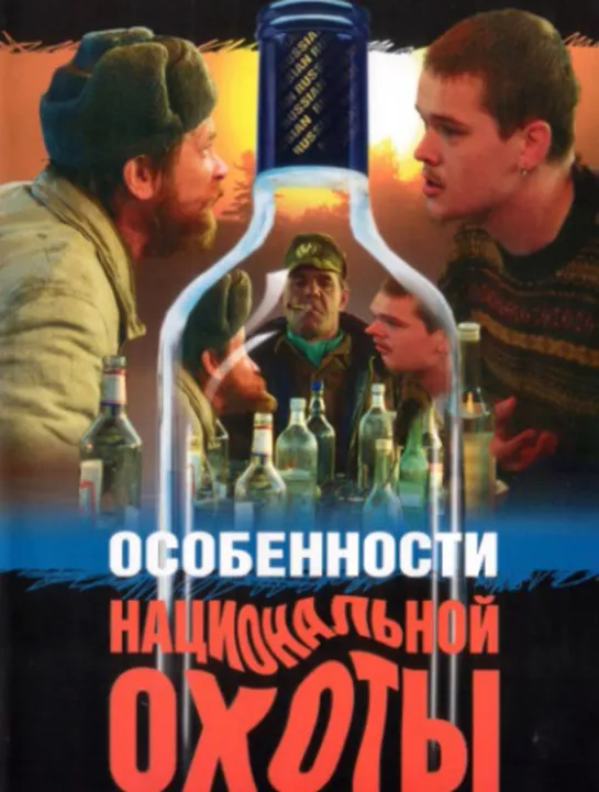 Особенности Национальной Охоты (Комедия, 1995) 2160 UHD (4К)