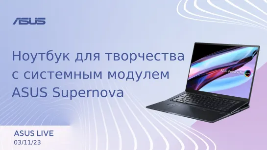 Новая авторизация в Яндекс, Робот-экскурсовод, ИИ переделал концовки фильмов / ASUS LIVE [03.11.23]