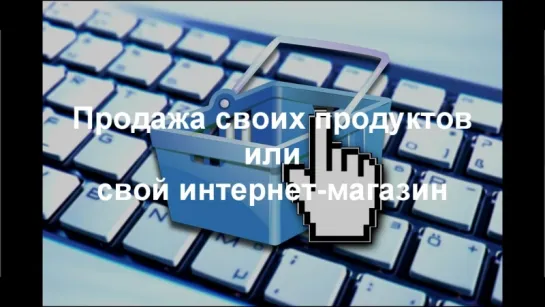 Работа в интернете на дому. Способы, методы реального заработка. Как я зарабатываю...