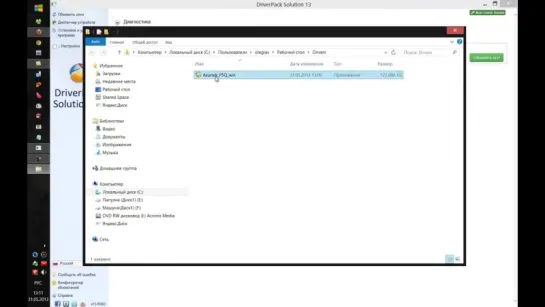 Установка и обновление драйверов с помошью-DriverPack Solution