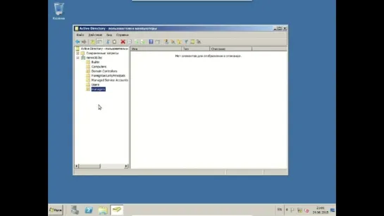 Лекция 3. Часть 2. Администрирование Windows Server и Active Directory