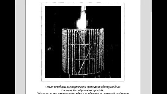 Нам 100 лет врали! Главный секрет катушки тесла, Сталкер рассказал Тиртхе.