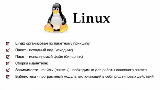Видео #28. Пакеты, репозитории и другие термины
