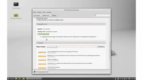 Видео #27. Менеджер программ Linux Mint