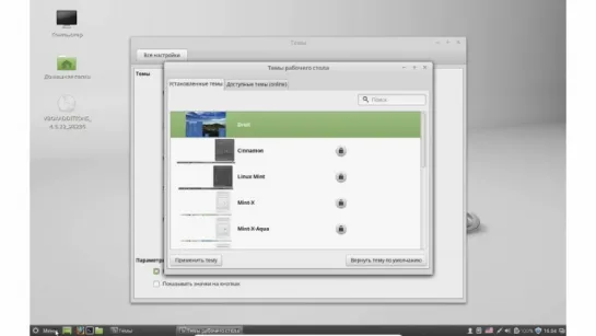 Видео #14. Настройка внешнего вида Linux