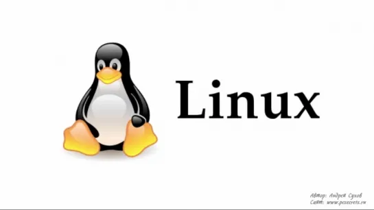 Видео #1. Что такое Linux, плюсы и минусы