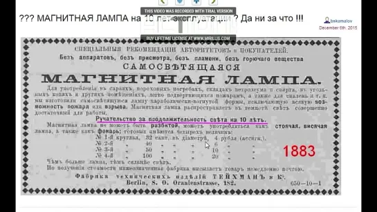 Магнитная само светящаяся лампа 1880 года теперь она запрещена