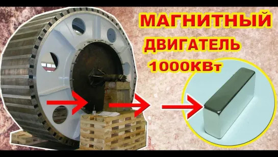 Запрещенный магнитный БТГ генератор готовят к продаже U PLUG THE FREE ENERGY GENERATOR