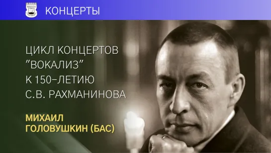 "Оброчник" | Все романсы Рахманинова в МССМШ им. Гнесиных