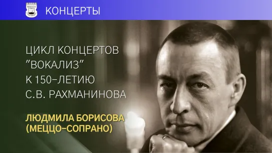 "Дитя, как цветок ты прекрасна" | Все романсы Рахманинова в МССМШ им. Гнесиных