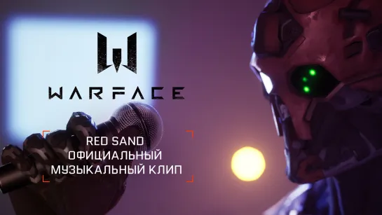 Warface OST - Red Sand (Point Charlie feat. Ivan Mozheyko) | Официальный музыкальный клип