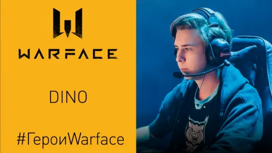 Герои Warface: Dino