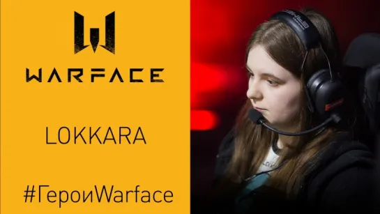 Герои Warface: Lokkara