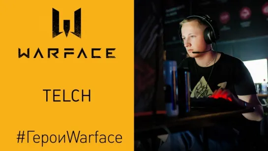 #ГероиWarface