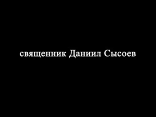 Священник Даниил Сысоев. Брак с мусульманином - презентация книги