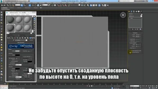 3Ds Max для начинающих. Урок 9. Дополнение