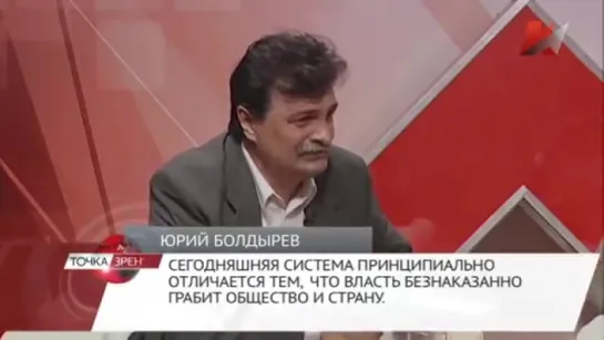 Болдырев: Сегодняшняя система принципиально отличается тем, что власть — это возможность безнаказанно грабить общество и страну