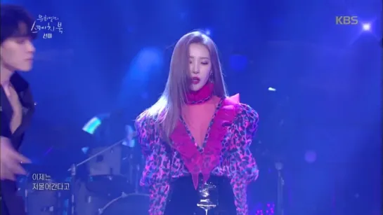 180914 SUNMI - Siren @ KBS «Yoo Heeyeol's Sketchbook»