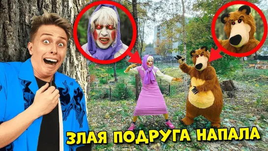 Мой ДРОН снял ЗЛУЮ ПОДРУГУ vs МИШКА в РЕАЛЬНОЙ ЖИЗНИ!