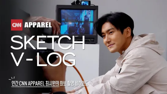 Siwon Choi Youtube (Super Junior) CNN APPAREL S/S Sketch V-log  (рус. саб)