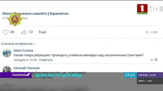 За оскорбительные комментарии в адрес погибших в Барановичах пилотов задержаны 2