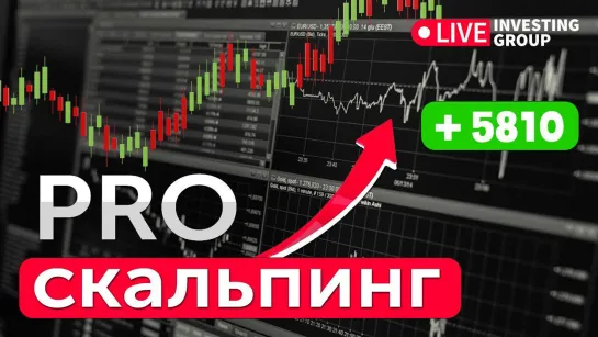 PRO скальпинг. Торговля в прямом эфире. Обзор рынка. Мосбиржа и Binance | Live Investing