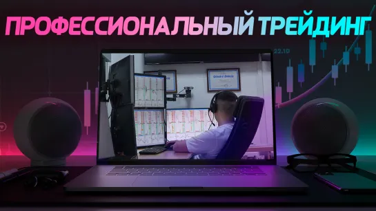 Трейдинг для профессионалов. Торговля на Мосбирже и Binance в прямом эфире | Live Investing