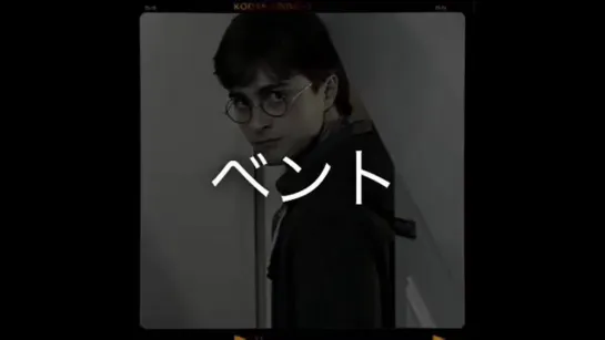 Harry Potter vine