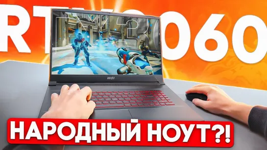 ОПТИМАЛЬНЫЙ ИГРОВОЙ НОУТБУК НА RTX 3060 _ НОУТБУК ДЛЯ ИГР, РАБОТЫ И УЧЕБЫ - MSI KATANA GF76 (720p)