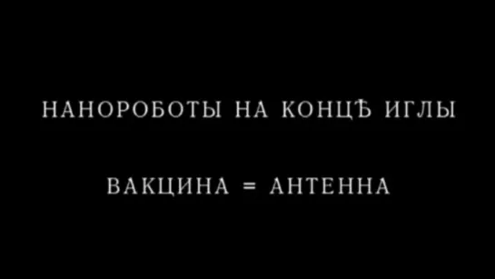 Внутри вакцины находится антенна. Вместе с вакциной будет ставиться печать