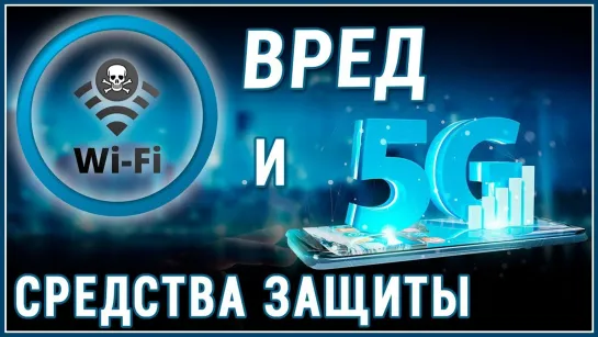 🫀🧬📡 ИЗЛУЧЕНИЕ 5G МОЖЕТ ПОВРЕДИТЬ ДНК И ВЫЗВАТЬ РАК, БОЛЕЗНИ СЕРДЦА И БЕЗПЛОДИЕ