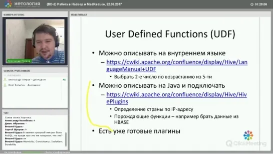 Занятие 3.3. Работа в Hadoop и MadReduce