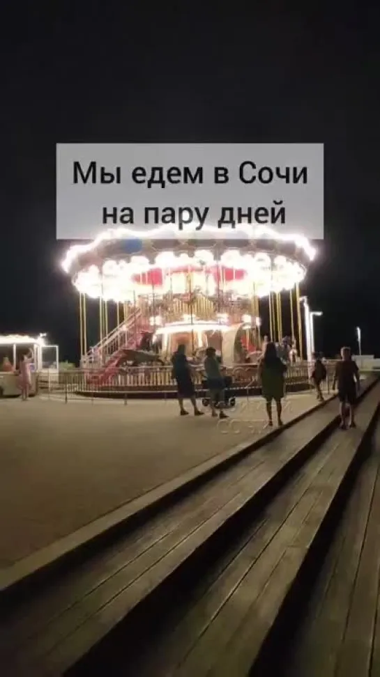 Видео от Любимый Сочи