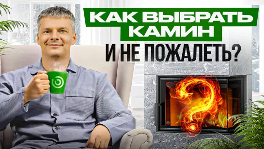 Камин для загородного дома: как выбрать и сколько стоит?