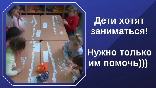 Как организовать занятие дома или в детском клубе, чтобы ребёнок захотел заниматься?