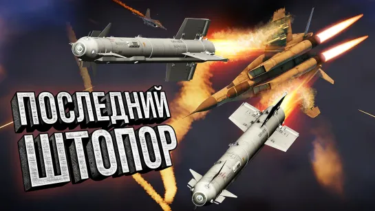 Thunder Show: ПОСЛЕДНИЙ ШТОПОР