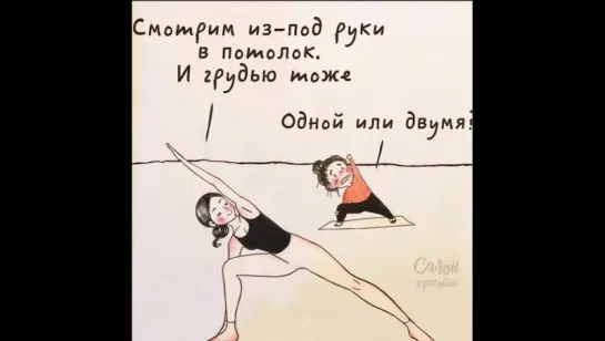 Я и другие люди на йоге