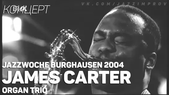 James Carter Trio 2004