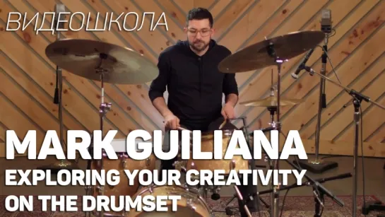 MARK GUILIANA - Exploring Your Creativity on the Drumset