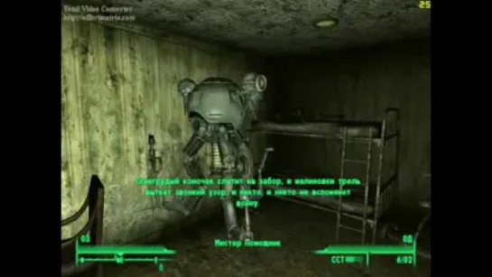 Fallout 3. Будет ласковый дождь