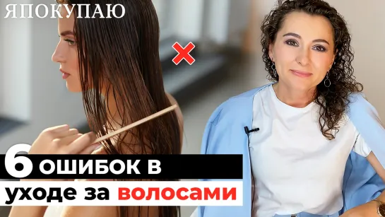 6 ошибок в уходе за волосами, которые совершает каждая вторая