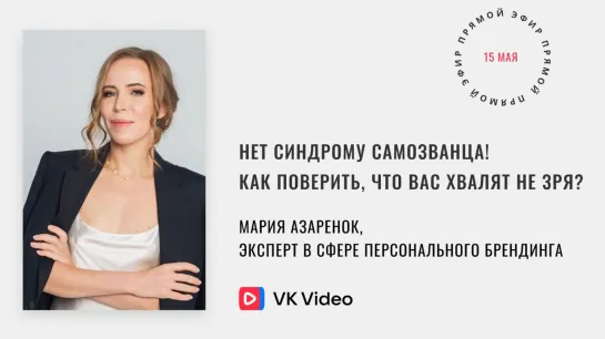 Что такое «синдром самозванца», почему его надо победить и как это сделать?