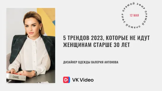 Тренды 2023, которых избегают стильные женщины