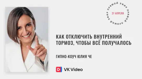 Как отключить внутренний тормоз и начать исполнять свои желания