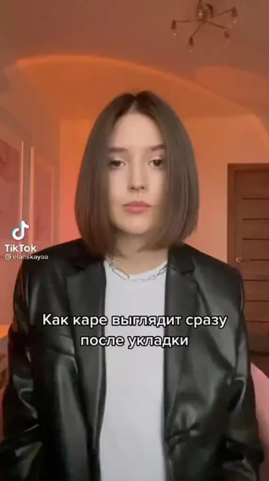 Укладка