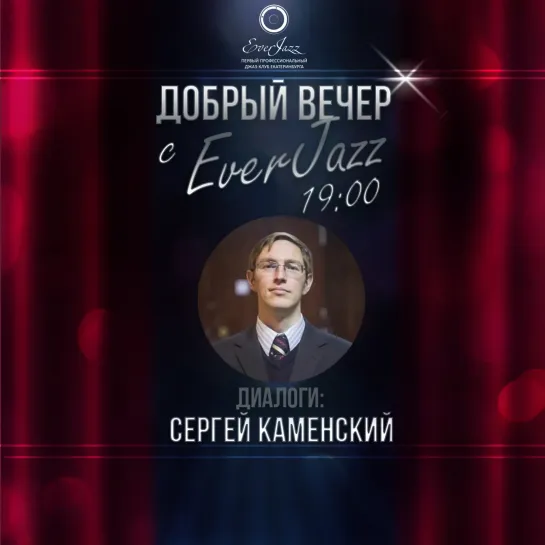 Диалоги. Сергей Каменский, директор Музея истории Екатеринбурга.