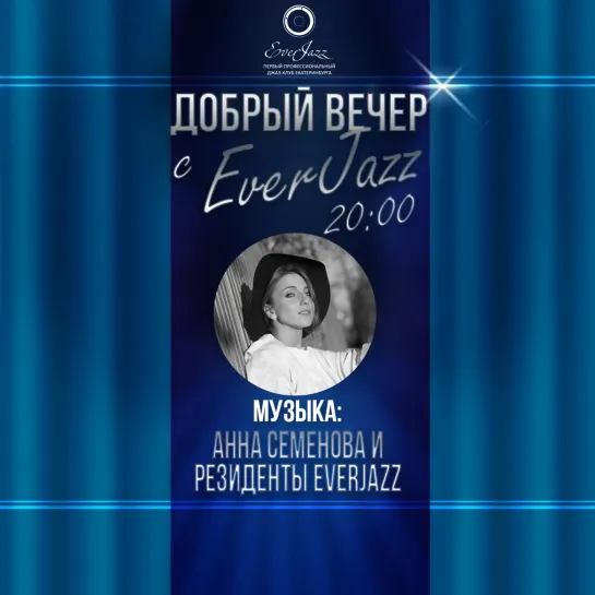 EverJazz live: Анна Семёнова и резиденты EverJazz