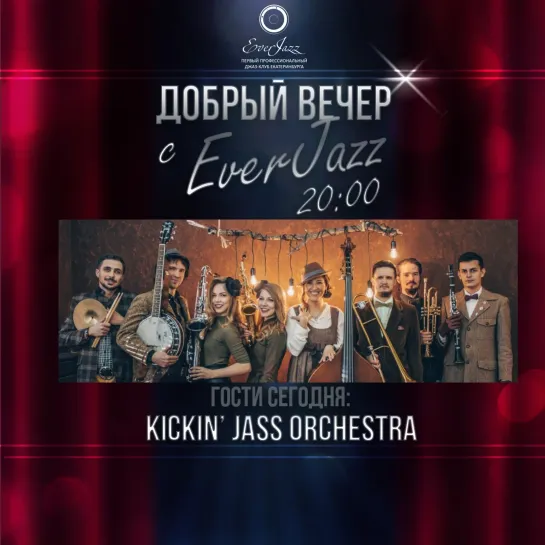 Everjazz live: онлайн концерт Kickin Jass Orchestra