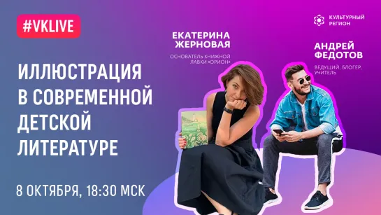 Культурный стрим. Иллюстрация в современной детской литературе